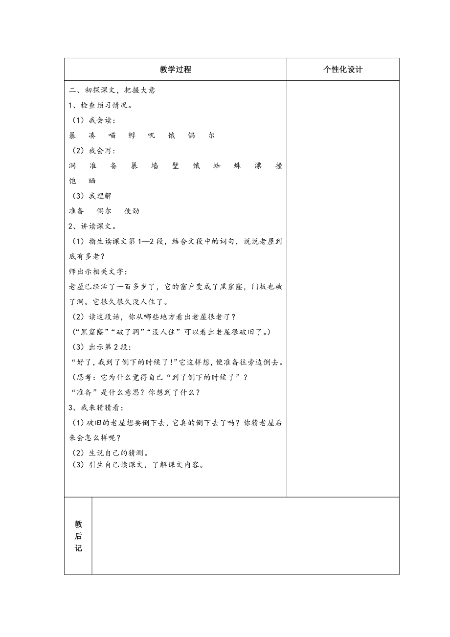 部编版天津市三年级语文上册第四单元备课教案（共8课时）.doc_第2页