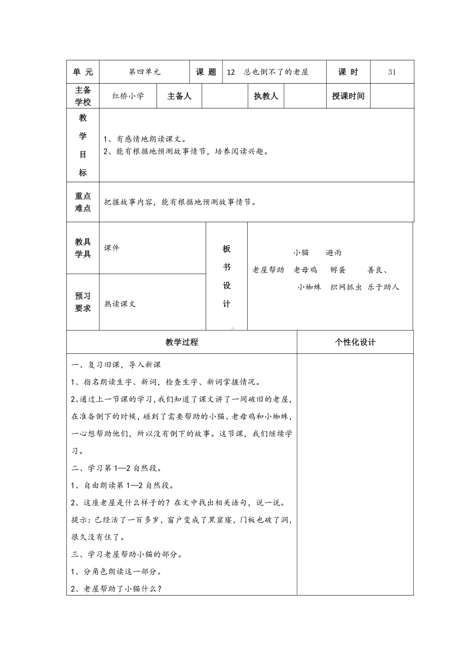 部编版天津市三年级语文上册第四单元备课教案（共8课时）.doc_第3页