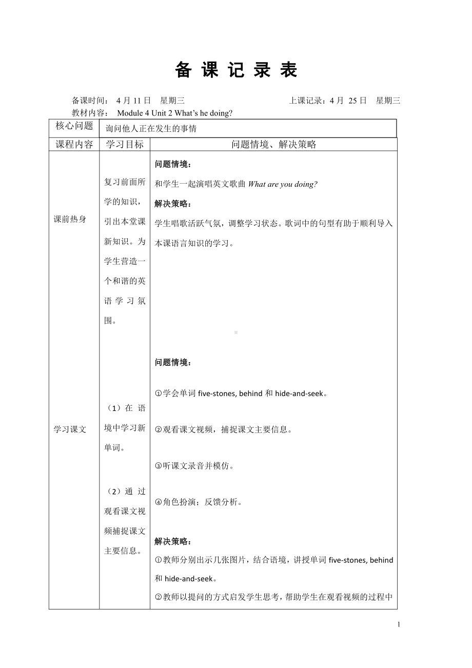 外研版（一起）二年级下册Module 4-Unit 2 What's he doing -教案、教学设计-市级优课-(配套课件编号：8067e).doc_第1页