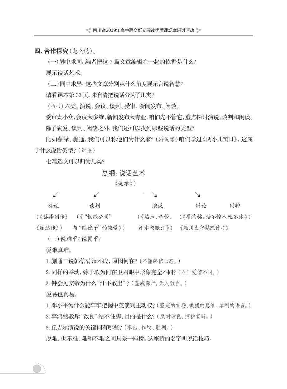 群文阅读教案：《言说智慧言语运用》教学设计5页.pdf_第3页