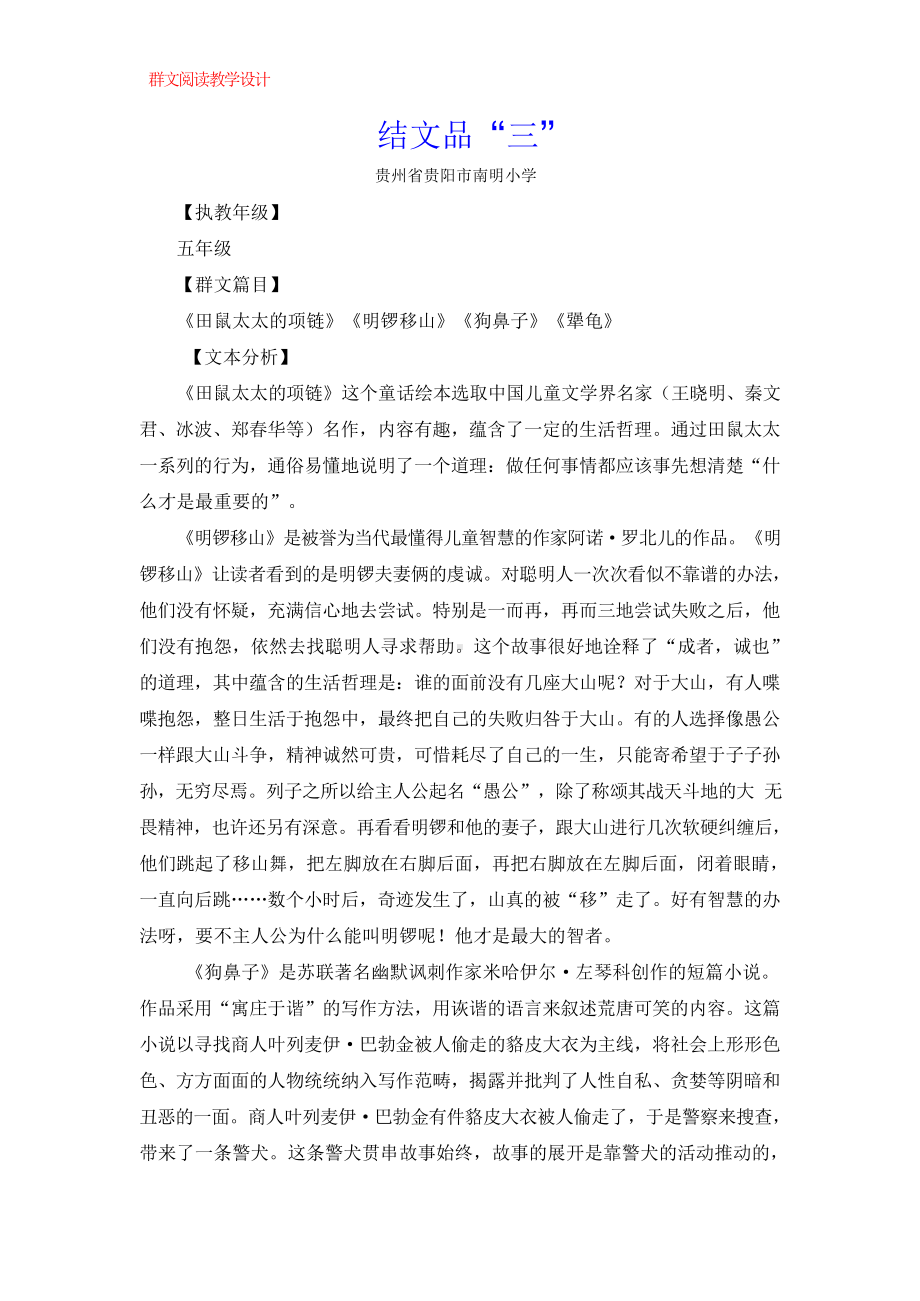 群文阅读教案：《 结文品“三”》教学设计8页.docx_第1页