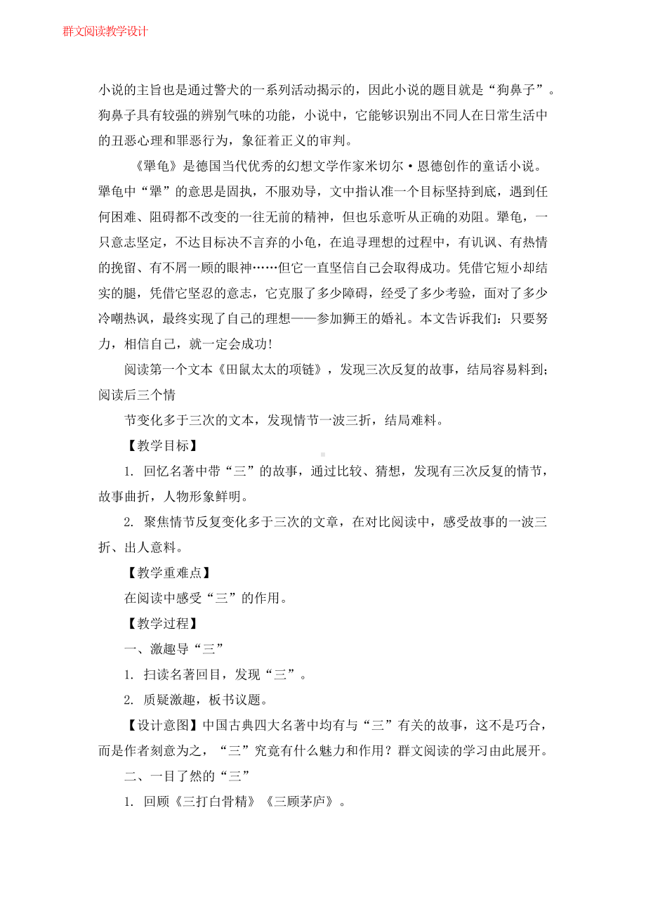 群文阅读教案：《 结文品“三”》教学设计8页.docx_第2页