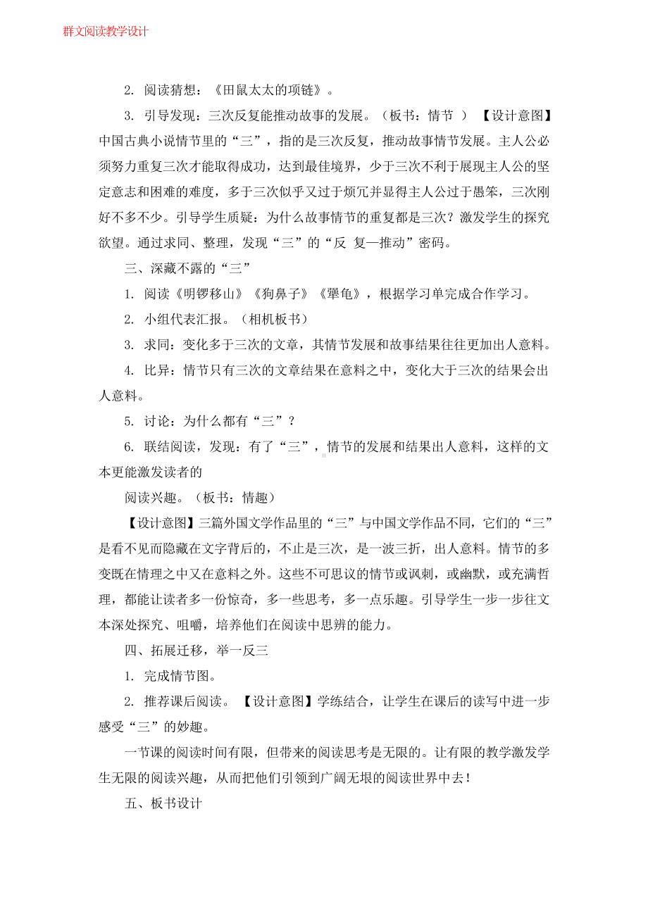 群文阅读教案：《 结文品“三”》教学设计8页.docx_第3页