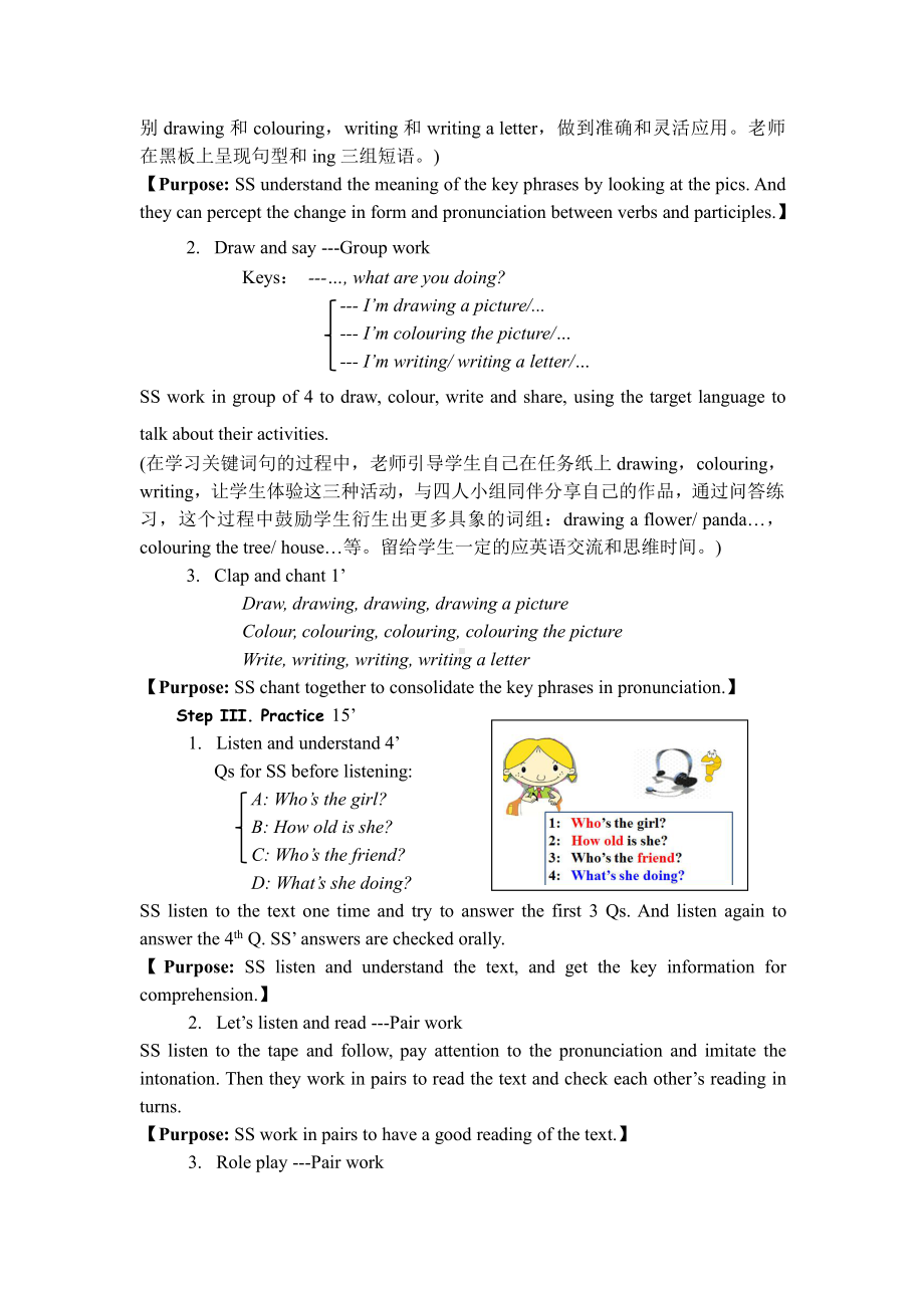 外研版（一起）二年级下册Module 2-Unit 2 I'm drawing a picture．-教案、教学设计--(配套课件编号：20dbd).docx_第3页