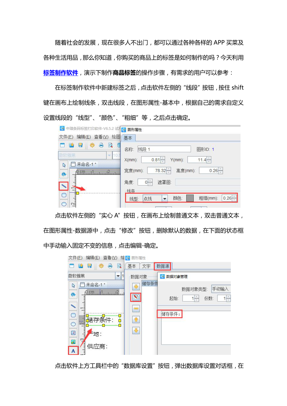 自己如何制作生鲜食品标签.doc_第1页