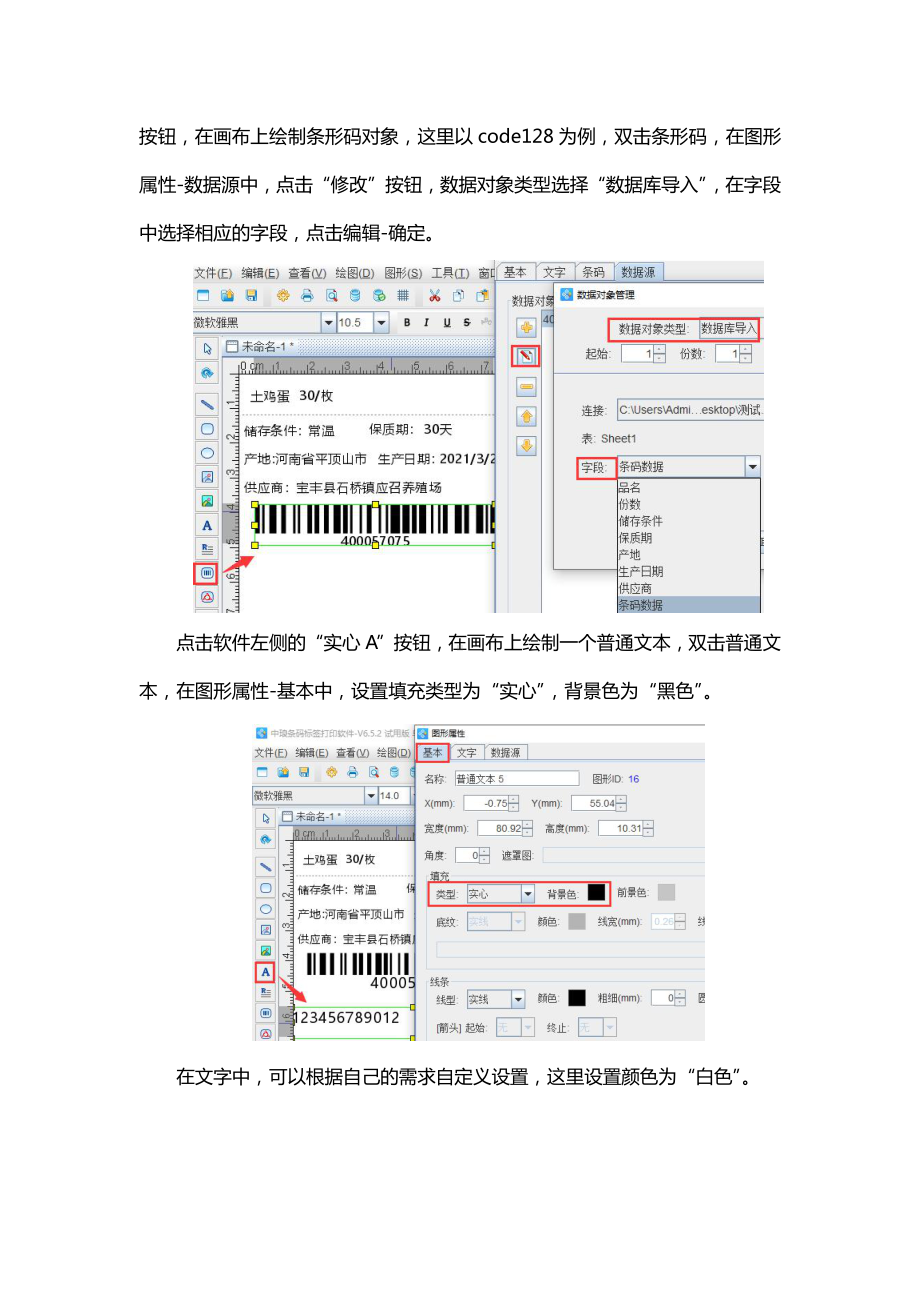 自己如何制作生鲜食品标签.doc_第3页