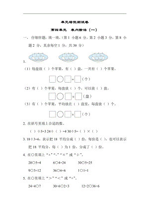 二年级数学上册试题：第四单元表内除法（一）（含答案）苏教版.docx