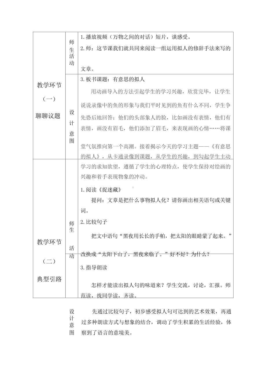 群文阅读教案：三年级《有意思的拟人》教学设计6页.docx_第2页