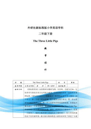 外研版（一起）二年级下册Reading for Pleasure-The Three Little Pigs-教案、教学设计--(配套课件编号：9064b).doc