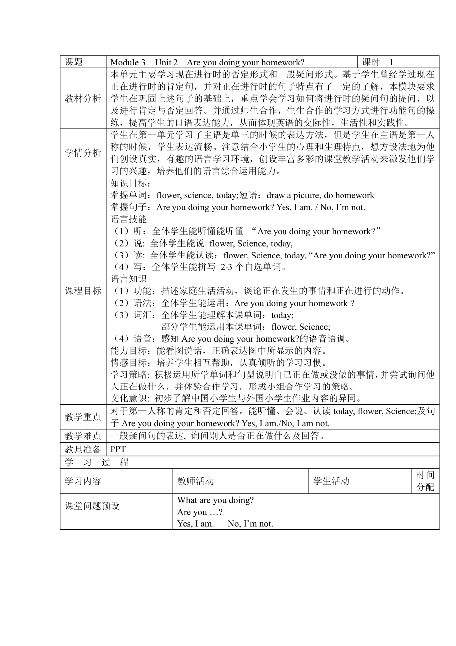 外研版（一起）二年级下册Module 3-Unit 2 Are you doing your homework -教案、教学设计--(配套课件编号：a0115).docx_第1页