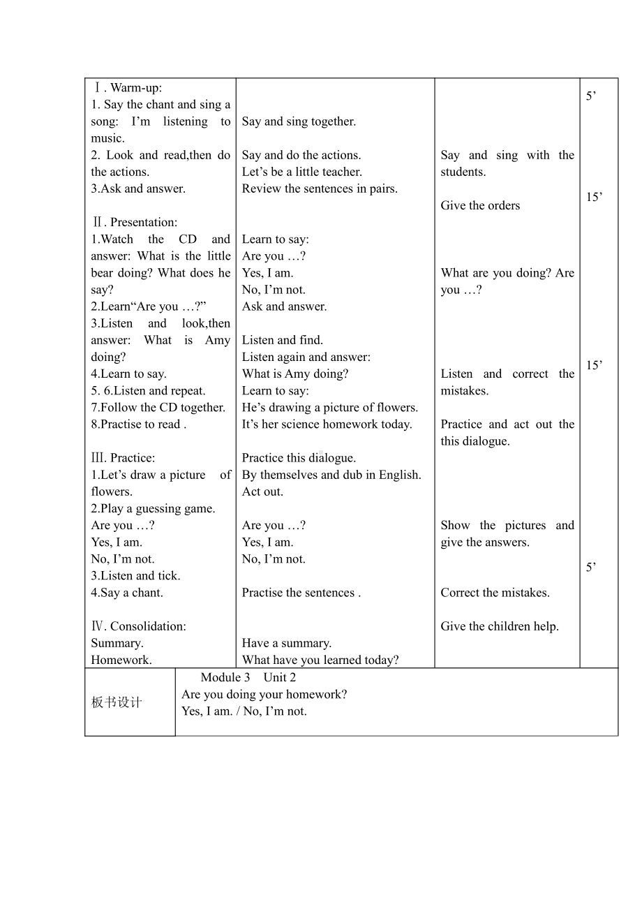 外研版（一起）二年级下册Module 3-Unit 2 Are you doing your homework -教案、教学设计--(配套课件编号：a0115).docx_第2页