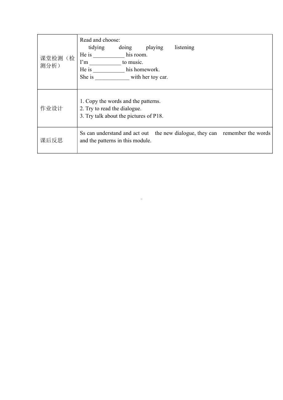 外研版（一起）二年级下册Module 3-Unit 2 Are you doing your homework -教案、教学设计--(配套课件编号：a0115).docx_第3页