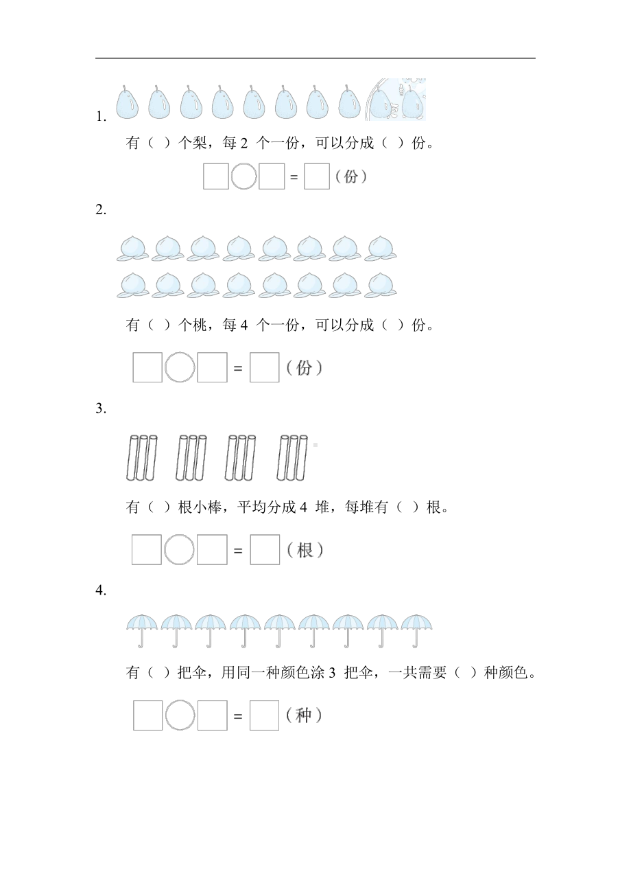 二年级数学上册试题：7.除法的初步认识（含答案）苏教版.docx_第2页