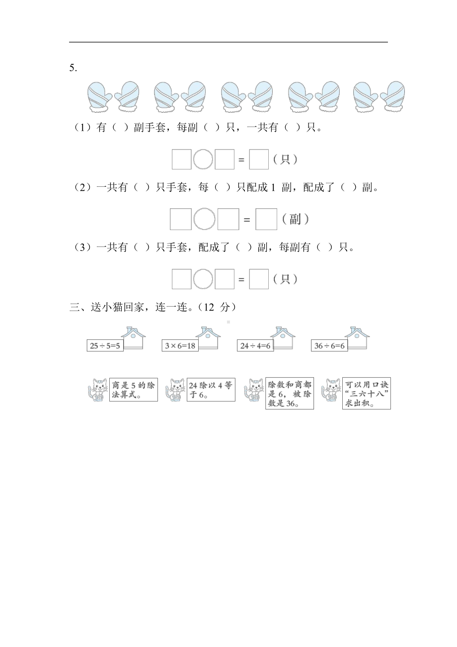 二年级数学上册试题：7.除法的初步认识（含答案）苏教版.docx_第3页