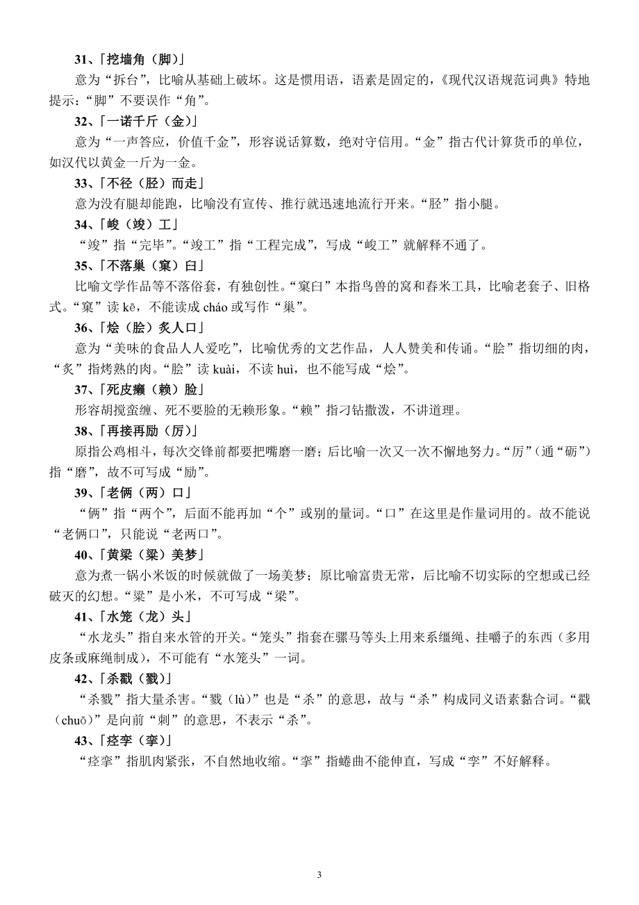 小学语文部编版五年级下册常考《易错字》汇总（含解析）.docx_第3页