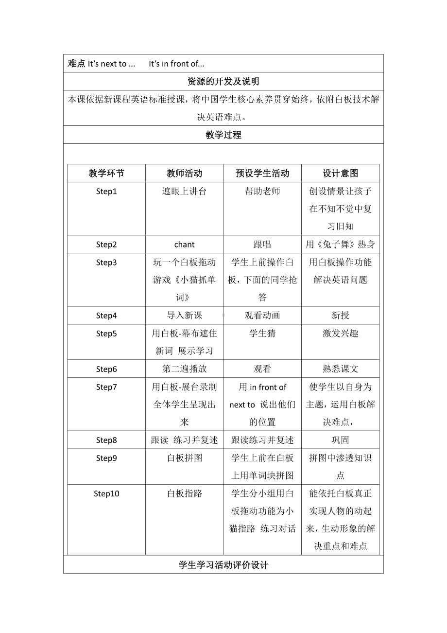 外研版（一起）二年级下册Module 10-Unit 1 It's next to the park.-教案、教学设计-市级优课-(配套课件编号：a282e).docx_第2页