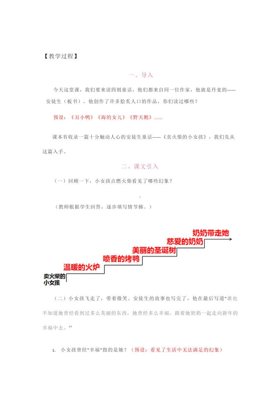 群文阅读教案：六年级《不同时期的安徒生》教学设计7页.docx_第2页