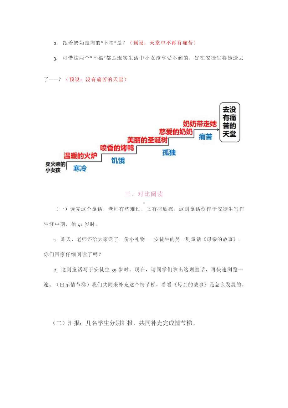 群文阅读教案：六年级《不同时期的安徒生》教学设计7页.docx_第3页