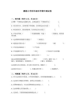 2021新冀人版四年级上册科学期中试卷（无答案）.docx