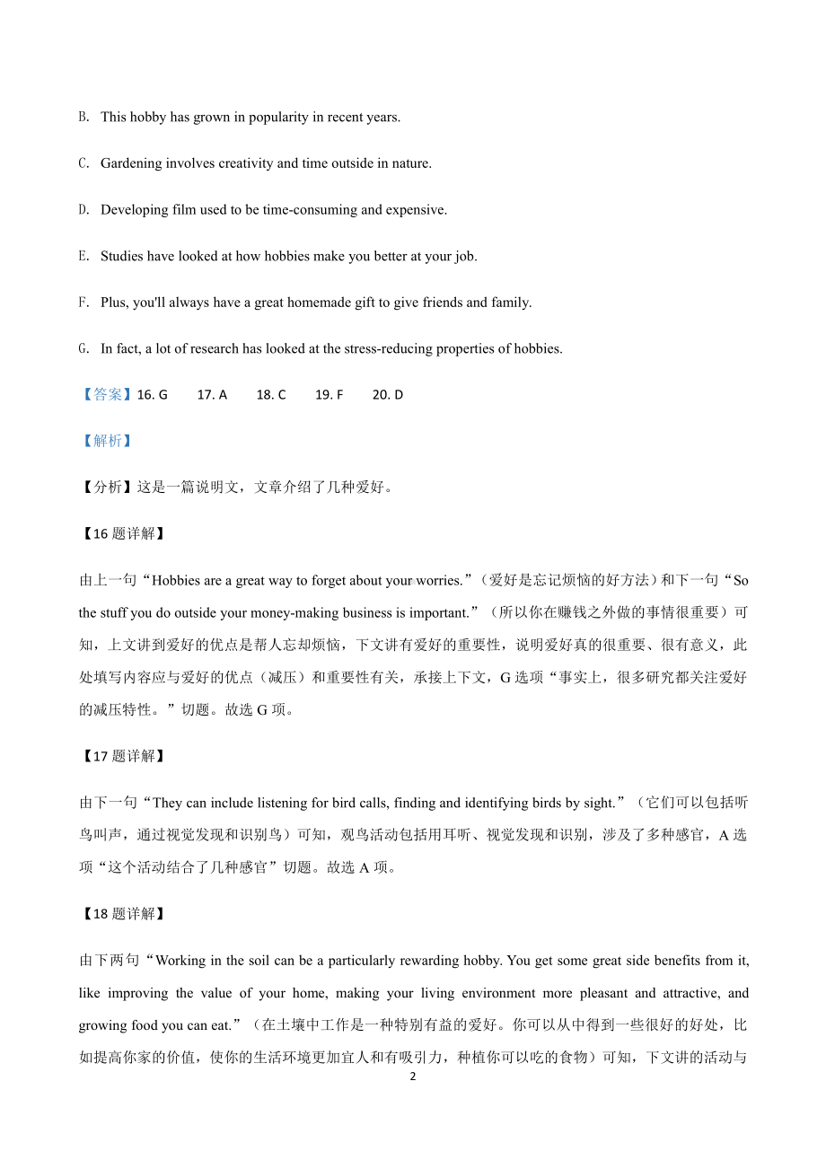 山东省部分名校2020-2021学年（外研版）高二下学期4月英语试题精选汇编：七选五专题（含答案）.docx_第2页