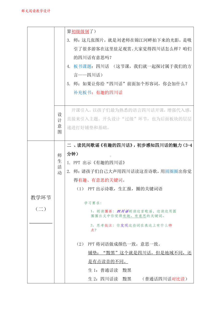 群文阅读教案： 四年级《有趣的四川话-巴适的四川人》教学设计17页.pdf_第3页