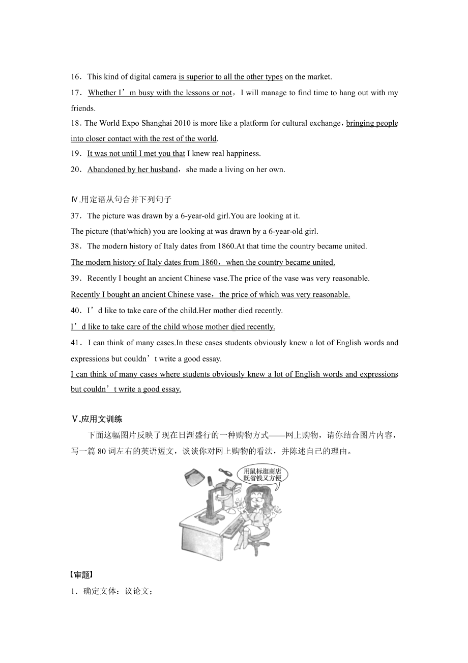 （2021新外研版）高中英语选择性必修四Unit4 基础知识巩固 +应用文写作训练（网购）（含答案）.docx_第2页