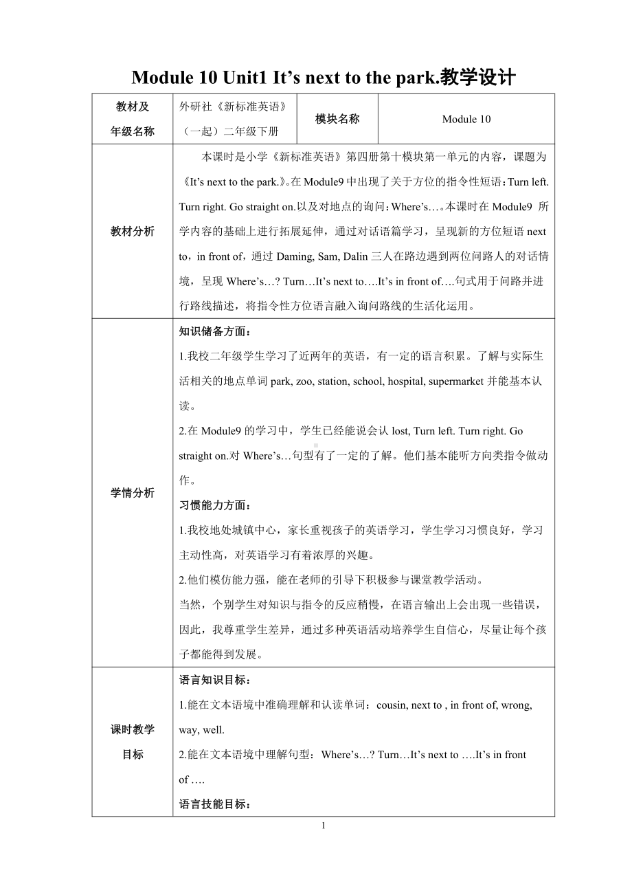 外研版（一起）二年级下册Module 10-Unit 1 It's next to the park.-教案、教学设计-公开课-(配套课件编号：300ba).doc_第1页