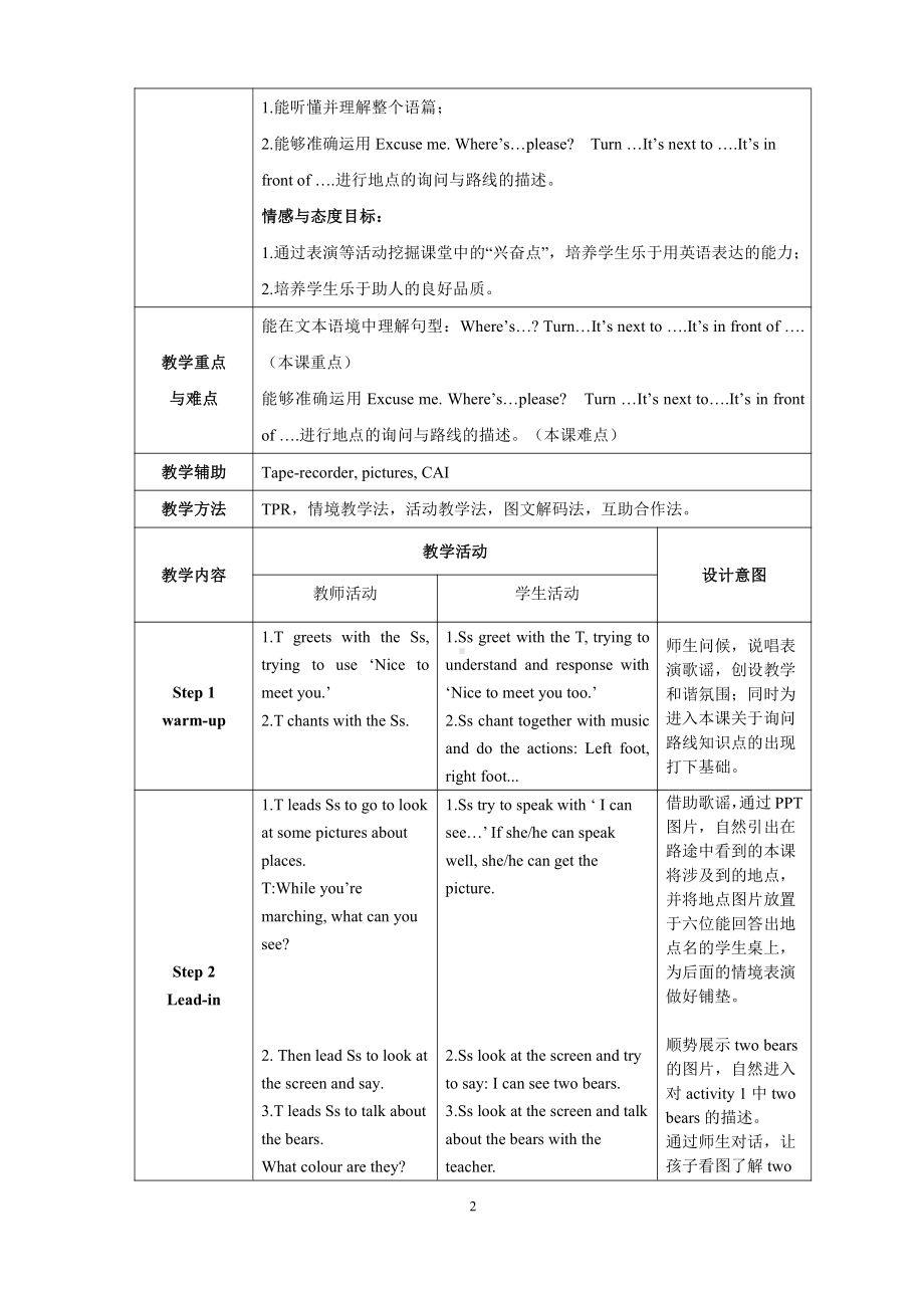 外研版（一起）二年级下册Module 10-Unit 1 It's next to the park.-教案、教学设计-公开课-(配套课件编号：300ba).doc_第2页