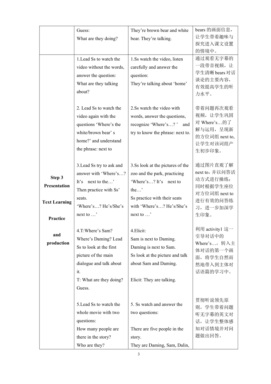 外研版（一起）二年级下册Module 10-Unit 1 It's next to the park.-教案、教学设计-公开课-(配套课件编号：300ba).doc_第3页