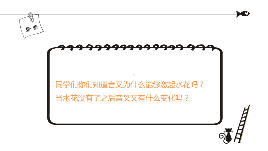 2021新冀人版四年级上册科学-声音的产生ppt课件.pptx_第3页