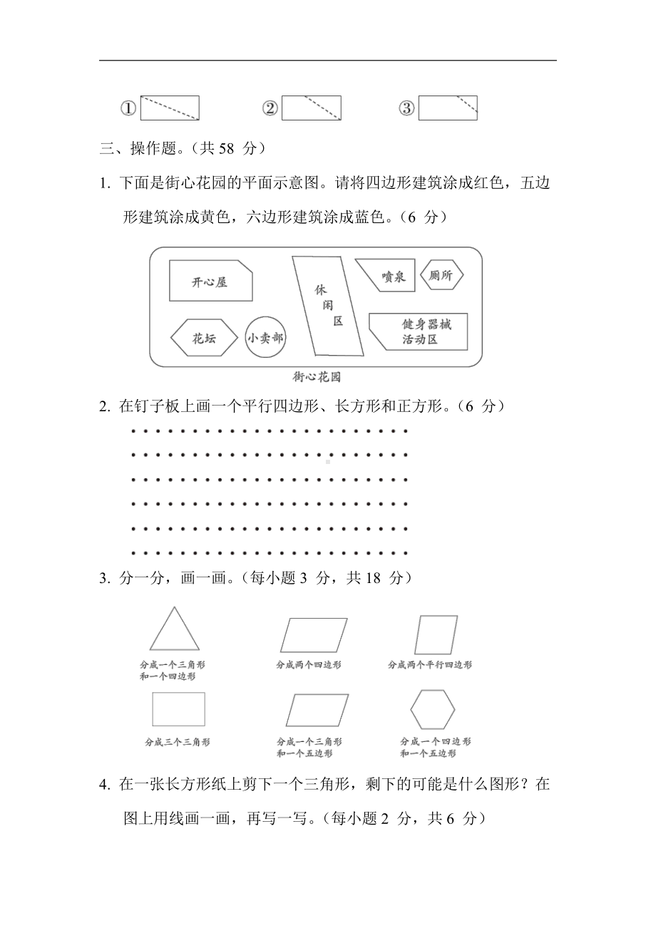 二年级数学上册试题：第二单元平行四边形的初步认识（含答案）苏教版.docx_第3页