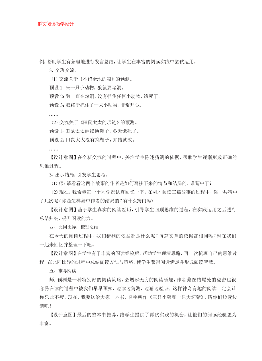 群文阅读教案：《藏不住的秘密》教学设计6页.docx_第3页