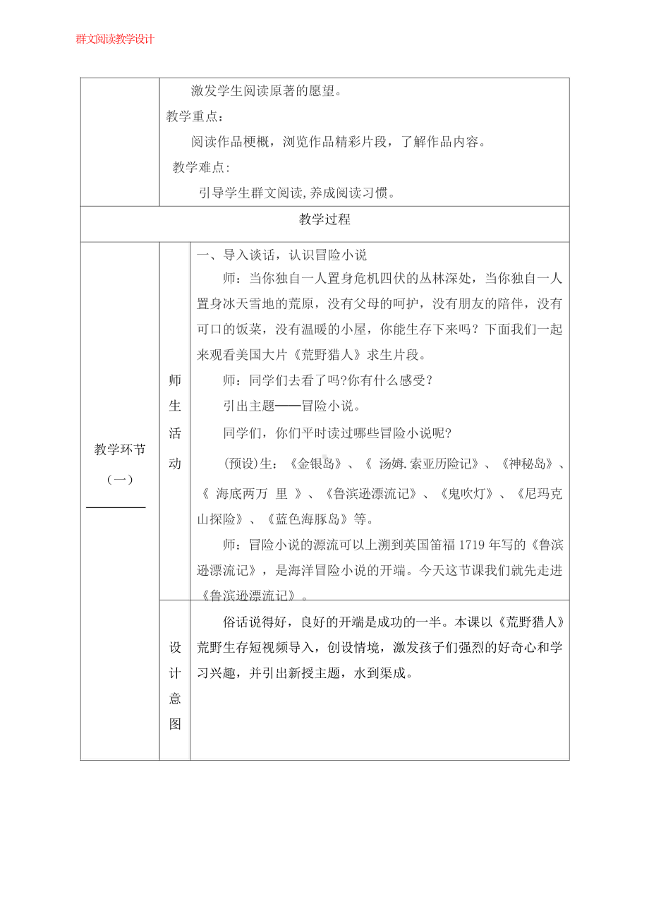 群文阅读教案：六年级《生存之道》教学设计 18页.docx_第2页