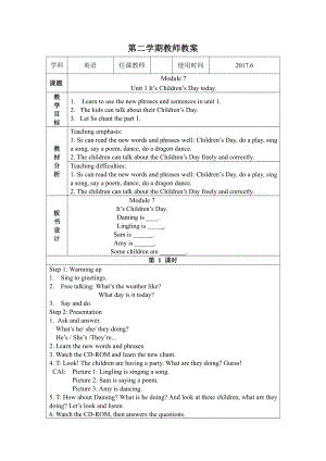 外研版（一起）二年级下册Module 7-Unit 1 It's Children's Day today.-教案、教学设计-部级优课-(配套课件编号：60579).docx