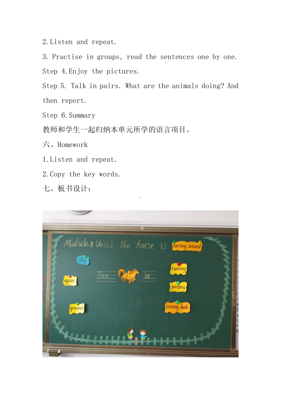 外研版（一起）二年级下册Module 8-Unit 2 The horse is turning around.-教案、教学设计-部级优课-(配套课件编号：30159).doc_第3页