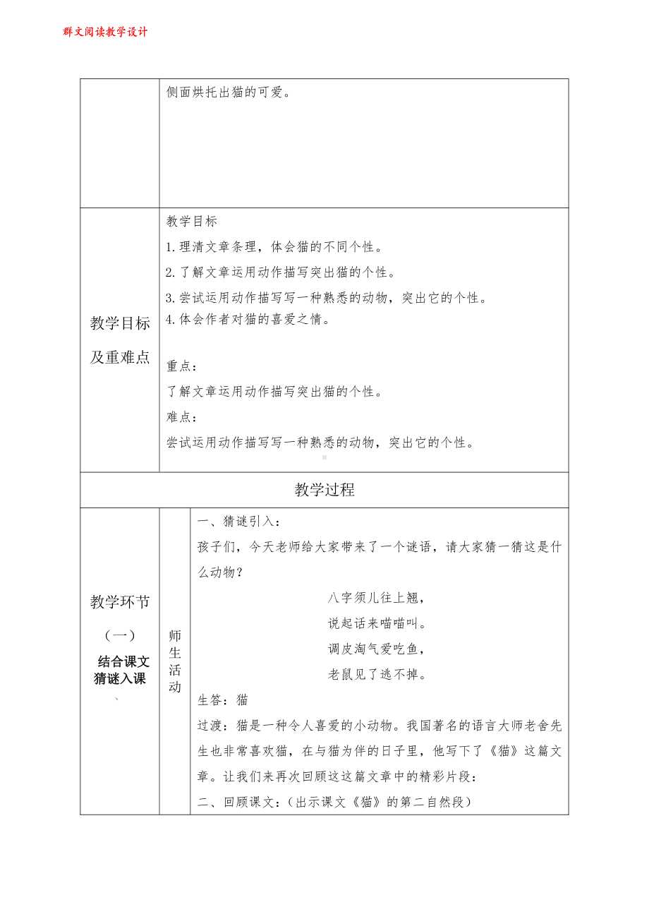 群文阅读教案： 四年级《个性十足的猫》教学设计11页.pdf_第2页