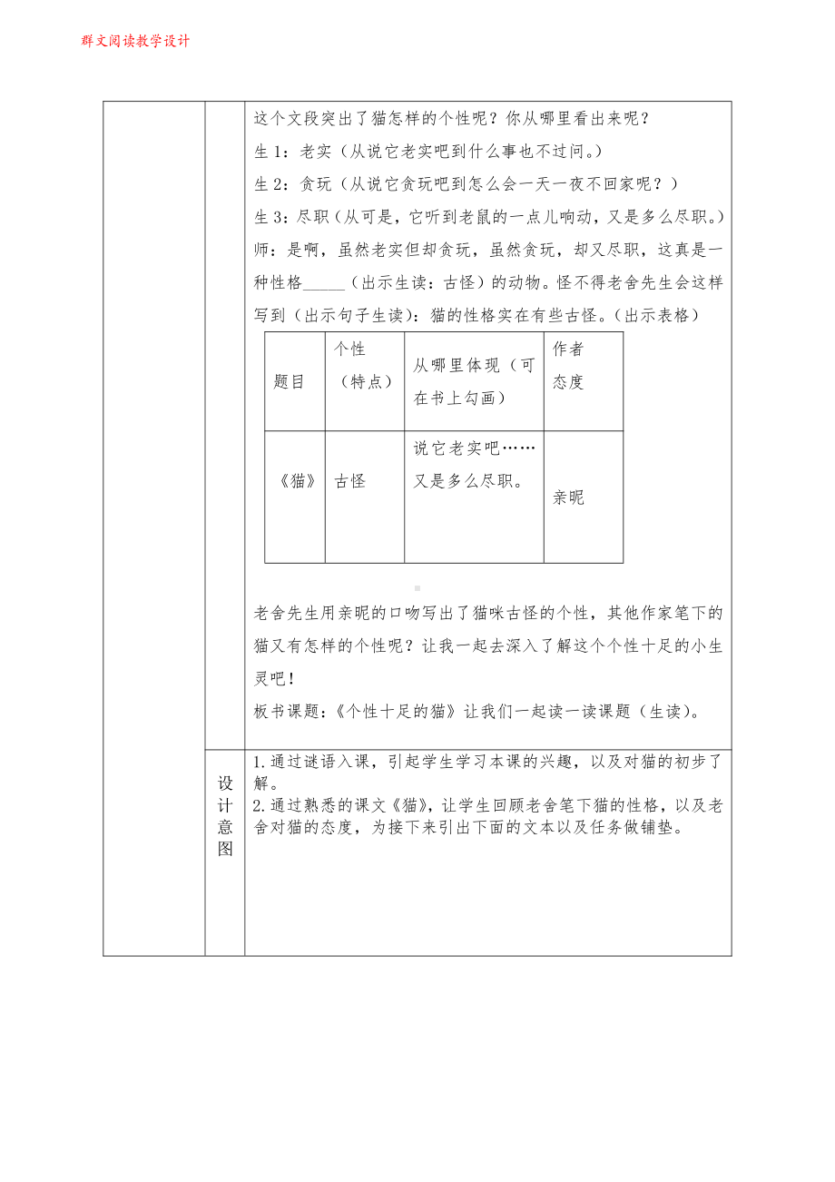 群文阅读教案： 四年级《个性十足的猫》教学设计11页.pdf_第3页