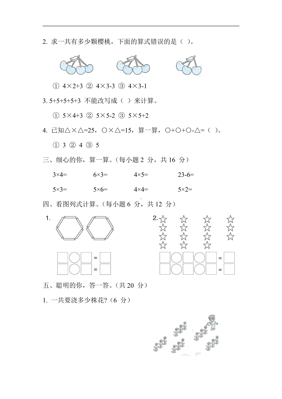 二年级数学上册试题：5.1-6的乘法口诀计算（含答案）苏教版.docx_第2页