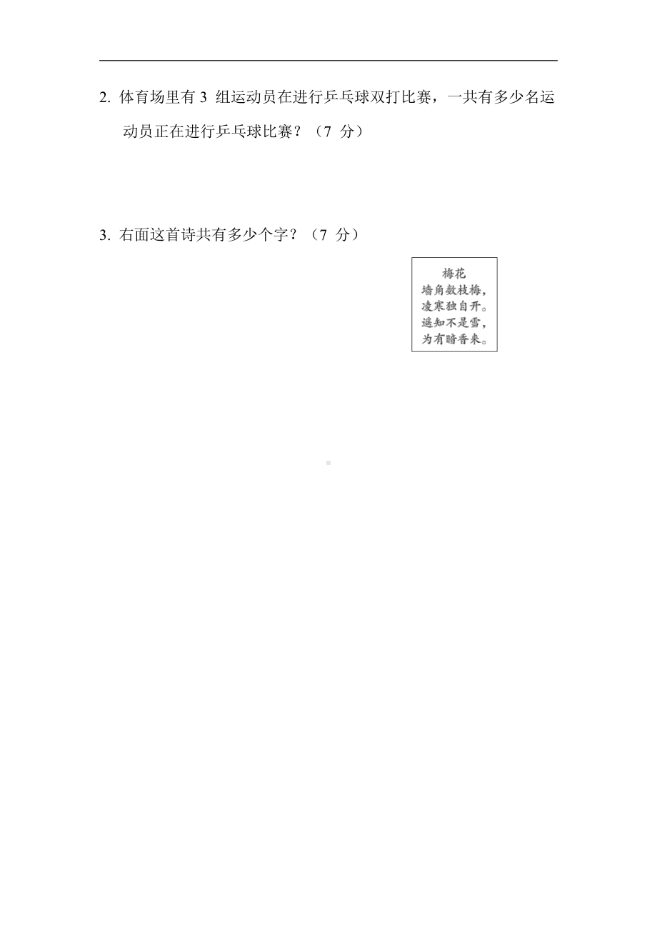 二年级数学上册试题：5.1-6的乘法口诀计算（含答案）苏教版.docx_第3页