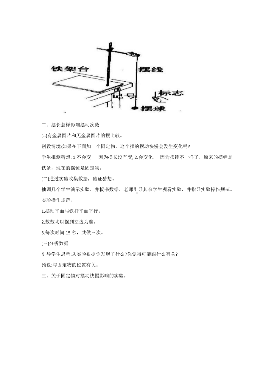 2021新教科版五年级上册科学3.6《制作钟摆》教案.doc_第2页