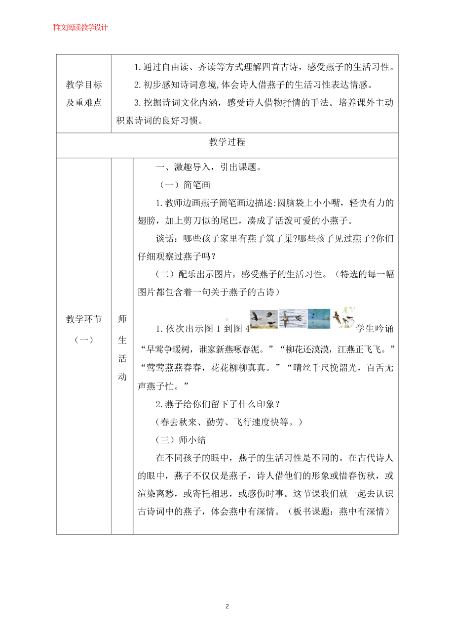 群文阅读教案：六年级《“燕”中有深情》教学设计 7页.docx_第2页