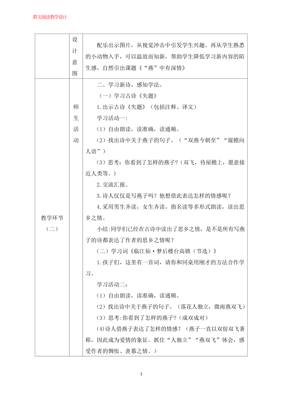 群文阅读教案：六年级《“燕”中有深情》教学设计 7页.docx_第3页