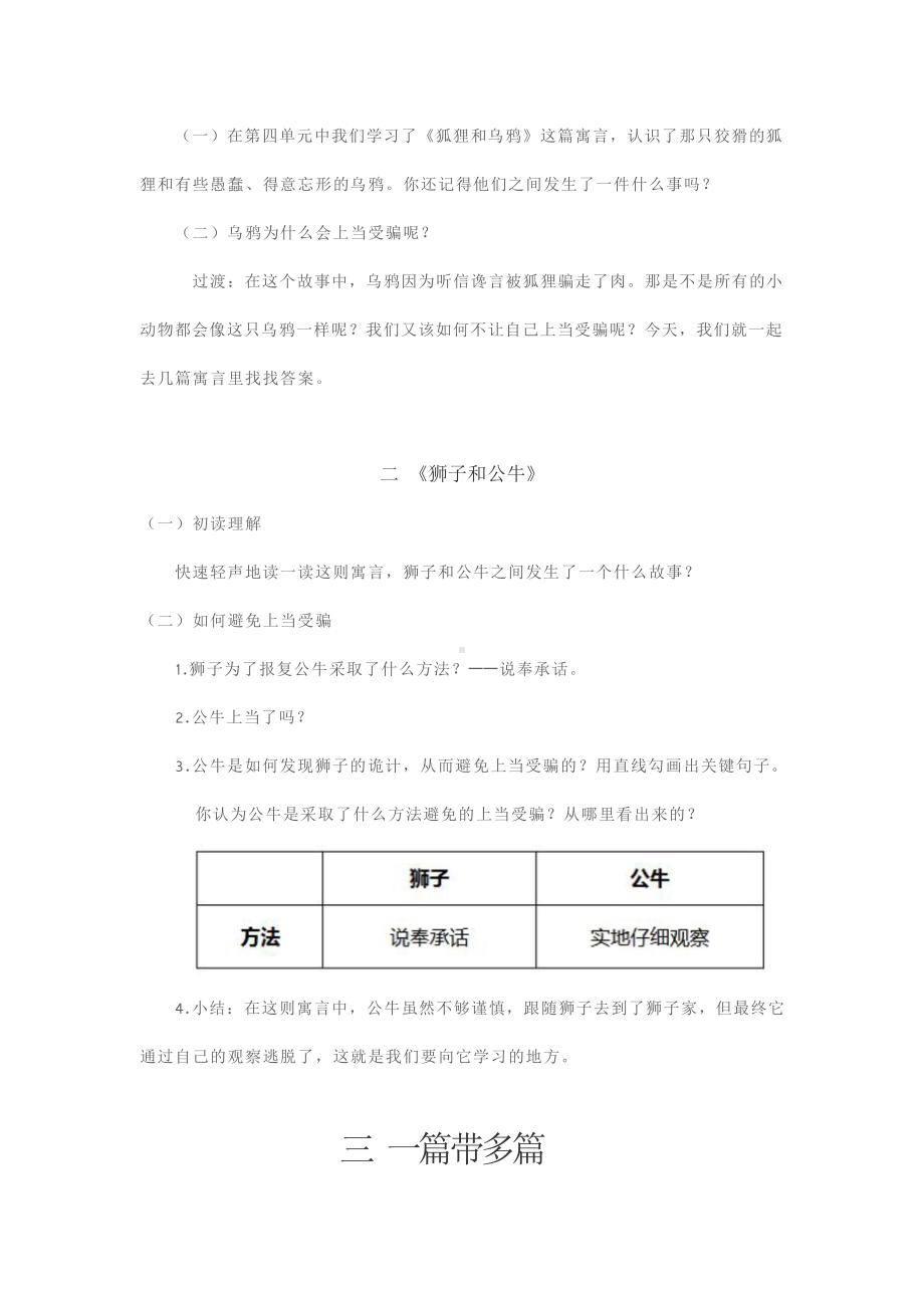 群文阅读教案：二年级《如何避免上当受骗》教学设计4页.docx_第2页