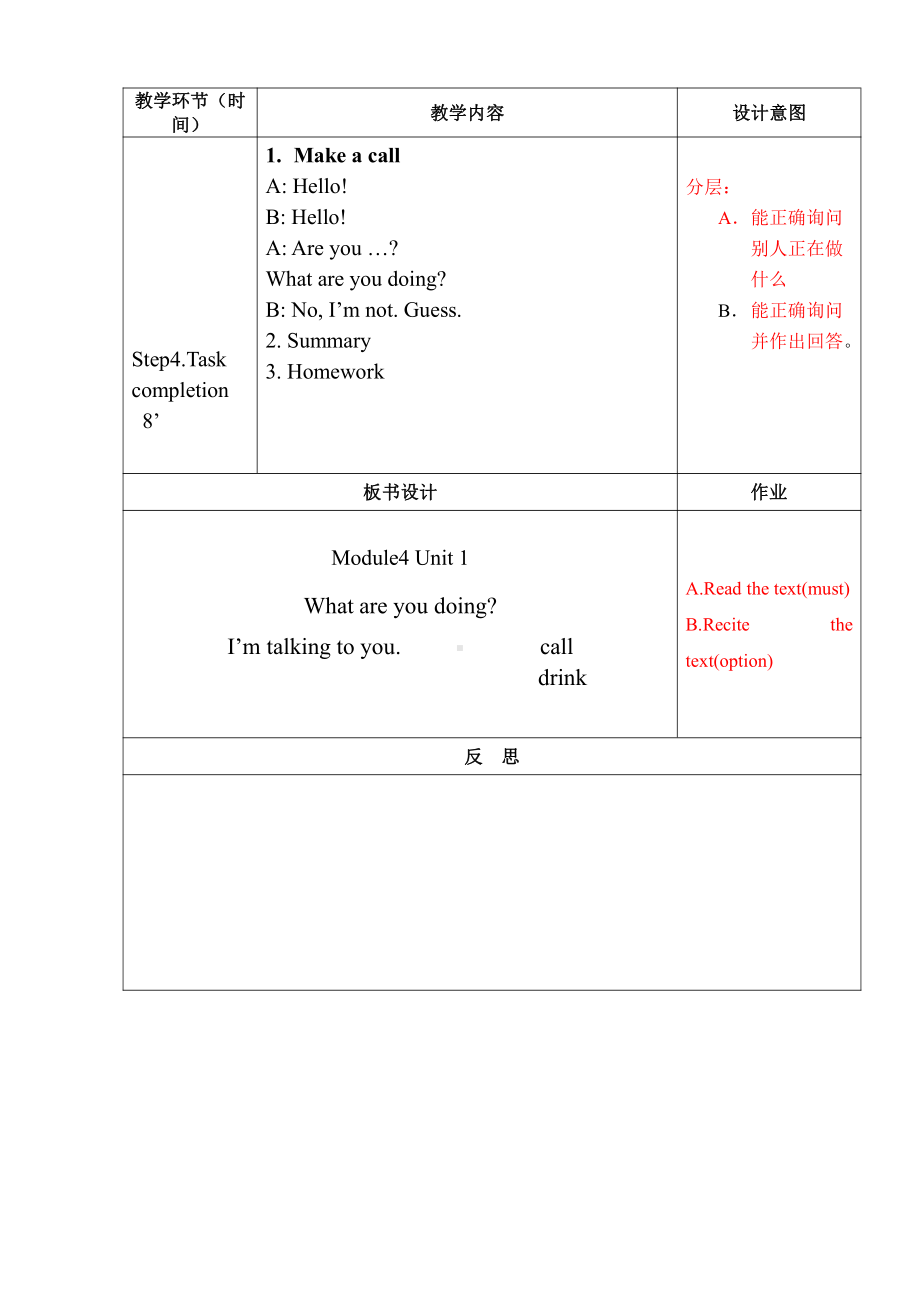 外研版（一起）二年级下册Module 4-Unit 1 What are you doing -教案、教学设计-市级优课-(配套课件编号：01575).doc_第3页