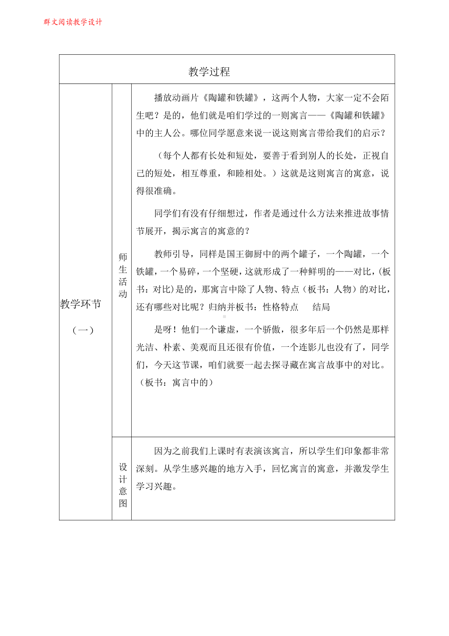 群文阅读教案： 三年级《寓言中的对比》教学设计6页.pdf_第2页