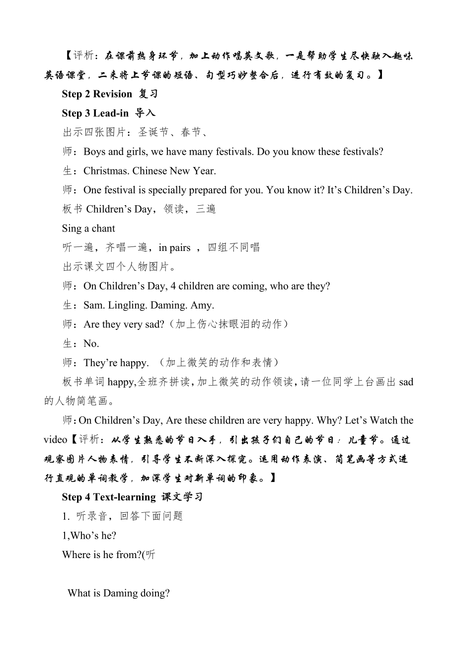 外研版（一起）二年级下册Module 7-Unit 1 It's Children's Day today.-教案、教学设计-省级优课-(配套课件编号：d4a6f).doc_第2页