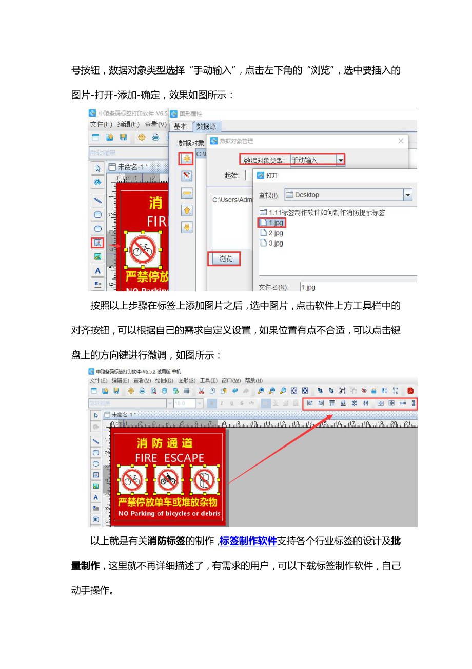 标签制作软件如何制作消防提示标签.doc_第3页