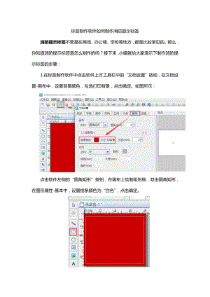 标签制作软件如何制作消防提示标签.doc