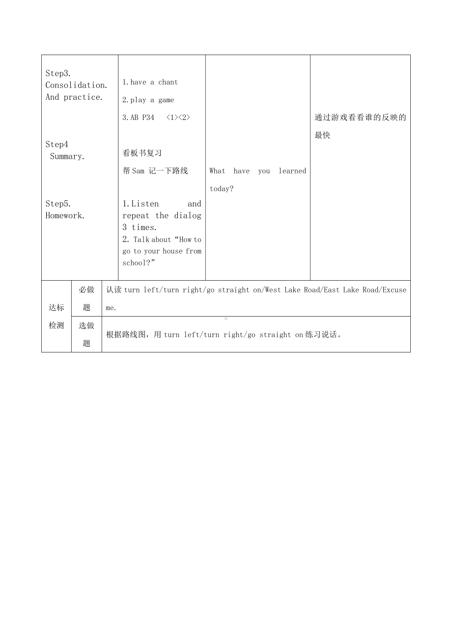 外研版（一起）二年级下册Module 9-Unit 1 Turn left!-教案、教学设计-市级优课-(配套课件编号：9003a).doc_第3页