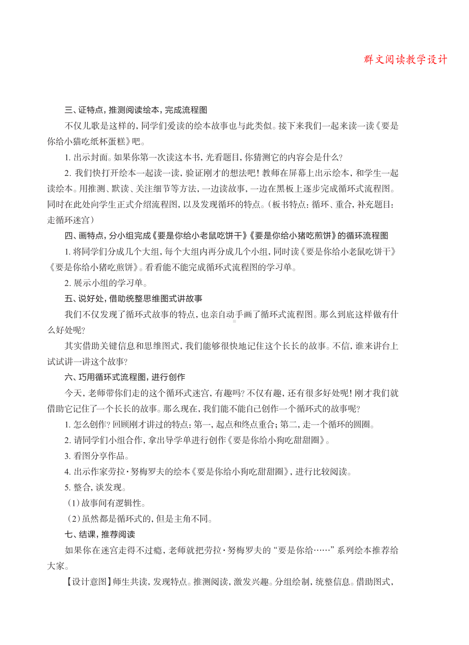 群文阅读教案：二年级《走循环迷宫》教学设计4页.pdf_第2页